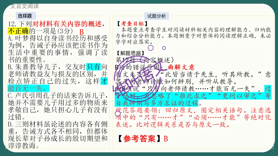 模考讲评 | 江苏省南通八市2026届高三第二次调研测试(南通三模)语文试题讲评,附标杆文+考场佳作 第77张