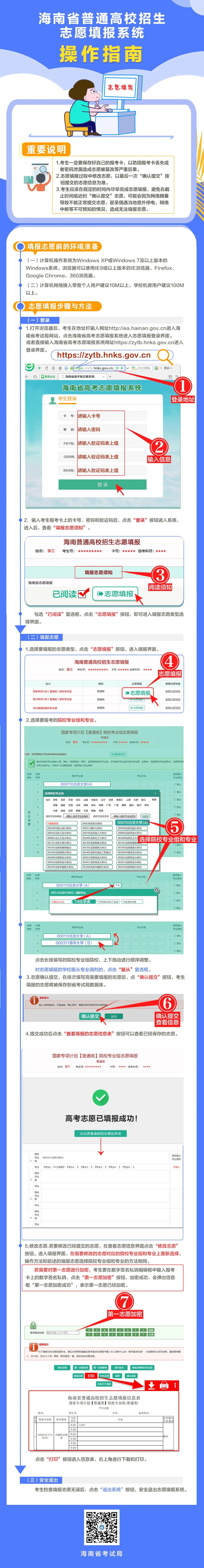 海南省考试局关于开展2026年普通高校招生志愿填报模拟演练的公告 第2张