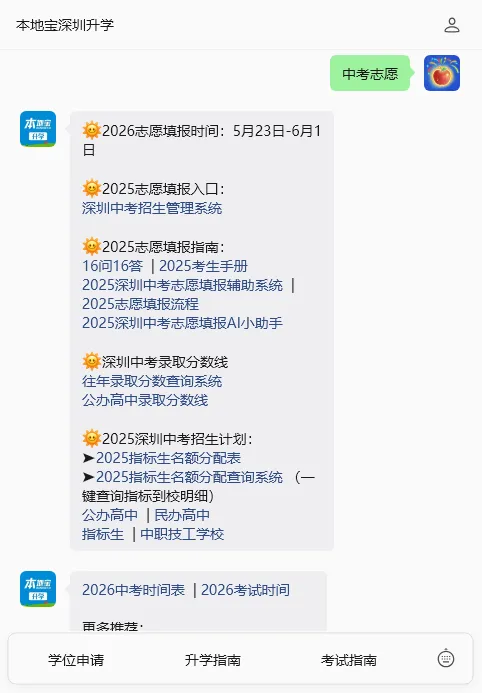 2026深圳中考志愿填报时间!附填报技巧和误区解读! 第3张