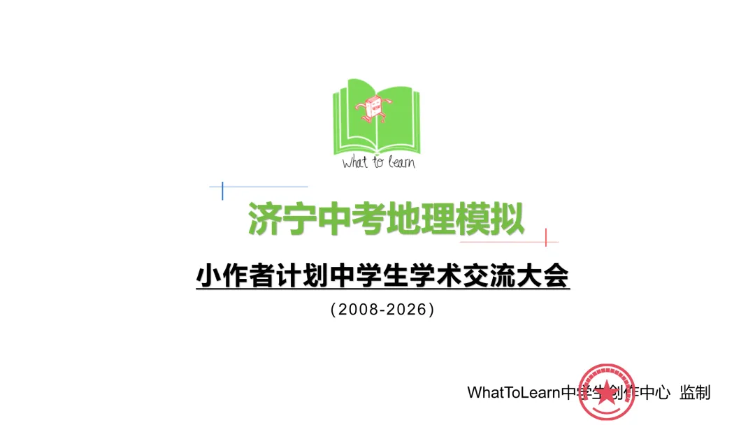 济宁市各县区中考地理真题一模、二模、三模试题及答案 第3张