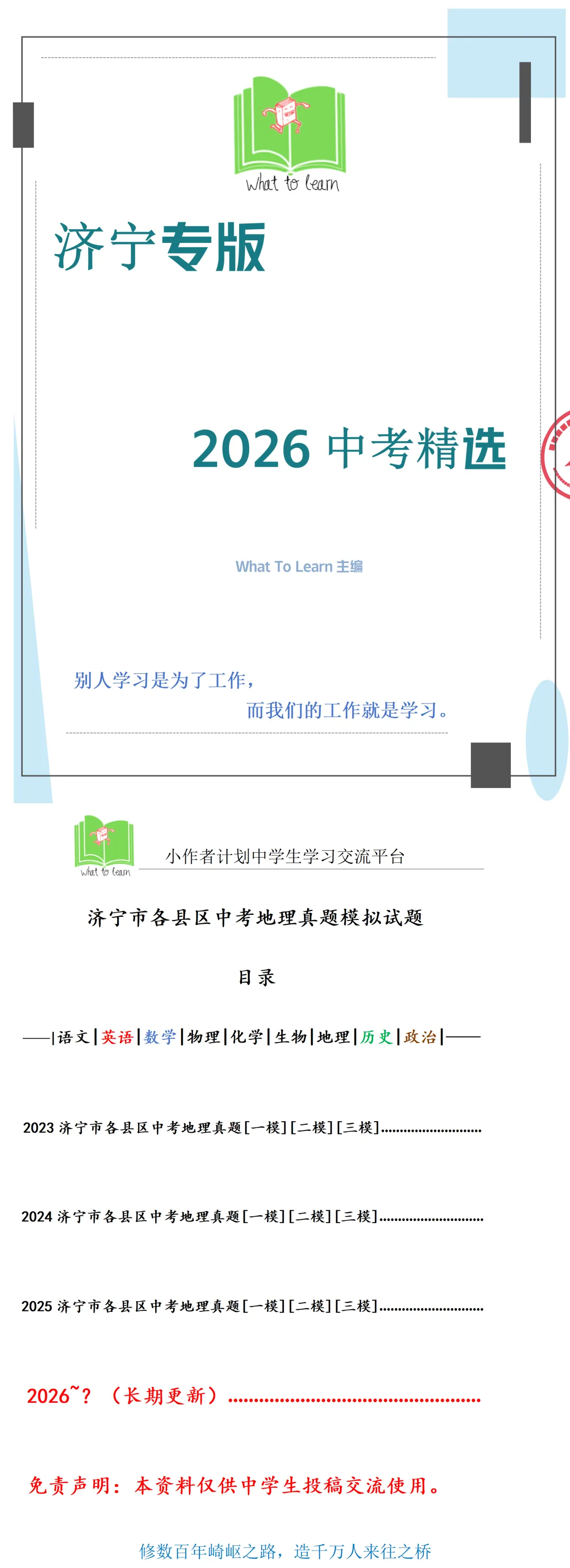 济宁市各县区中考地理真题一模、二模、三模试题及答案 第4张