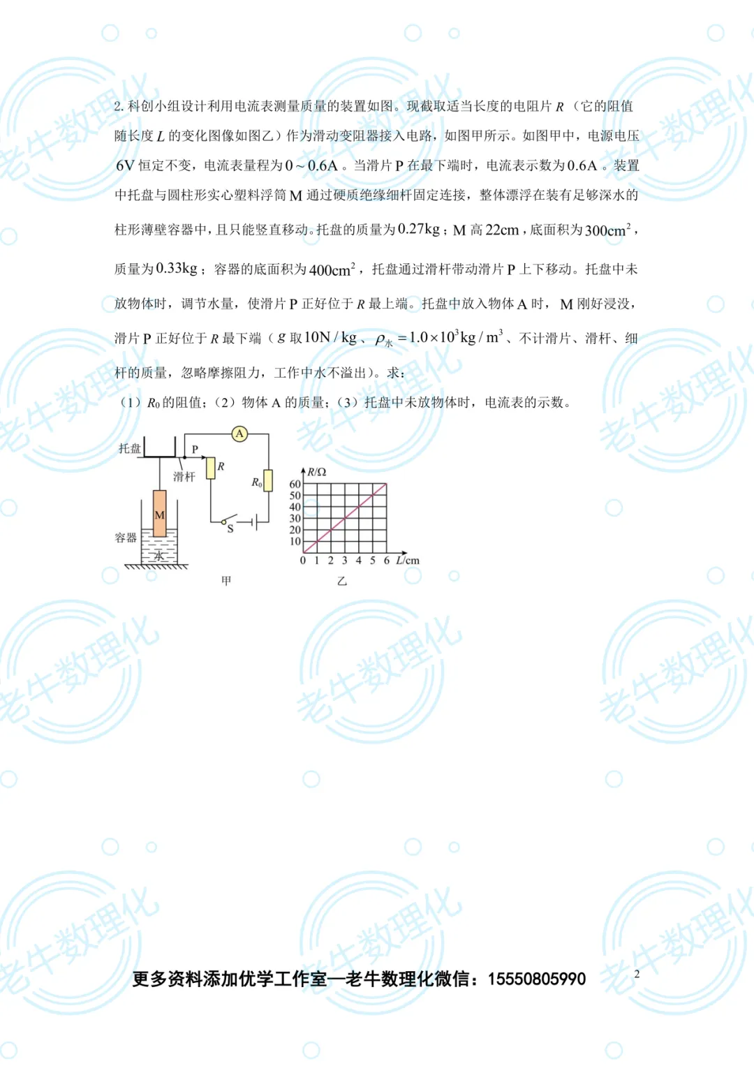 20260507中考压轴【每日一练】含解析 第7张