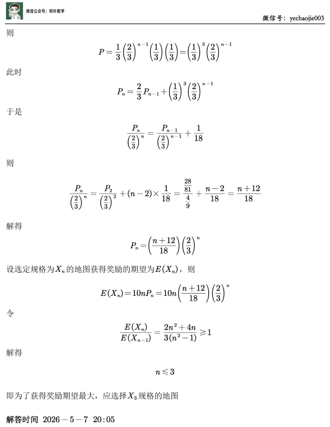 这种高三模拟考疯狂考的“默写题”,今年高考会考吗? 第2张