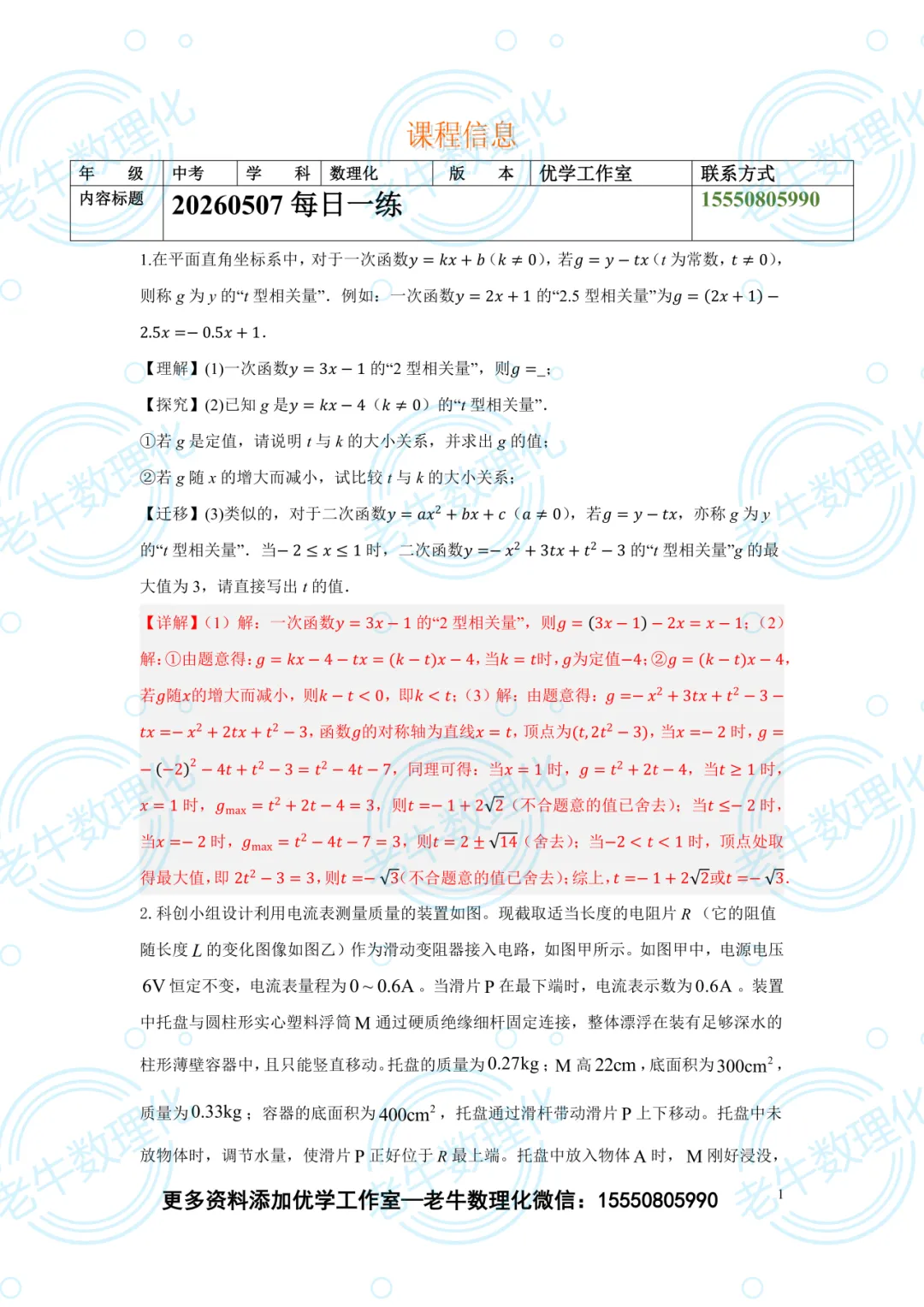 20260507中考压轴【每日一练】含解析 第9张