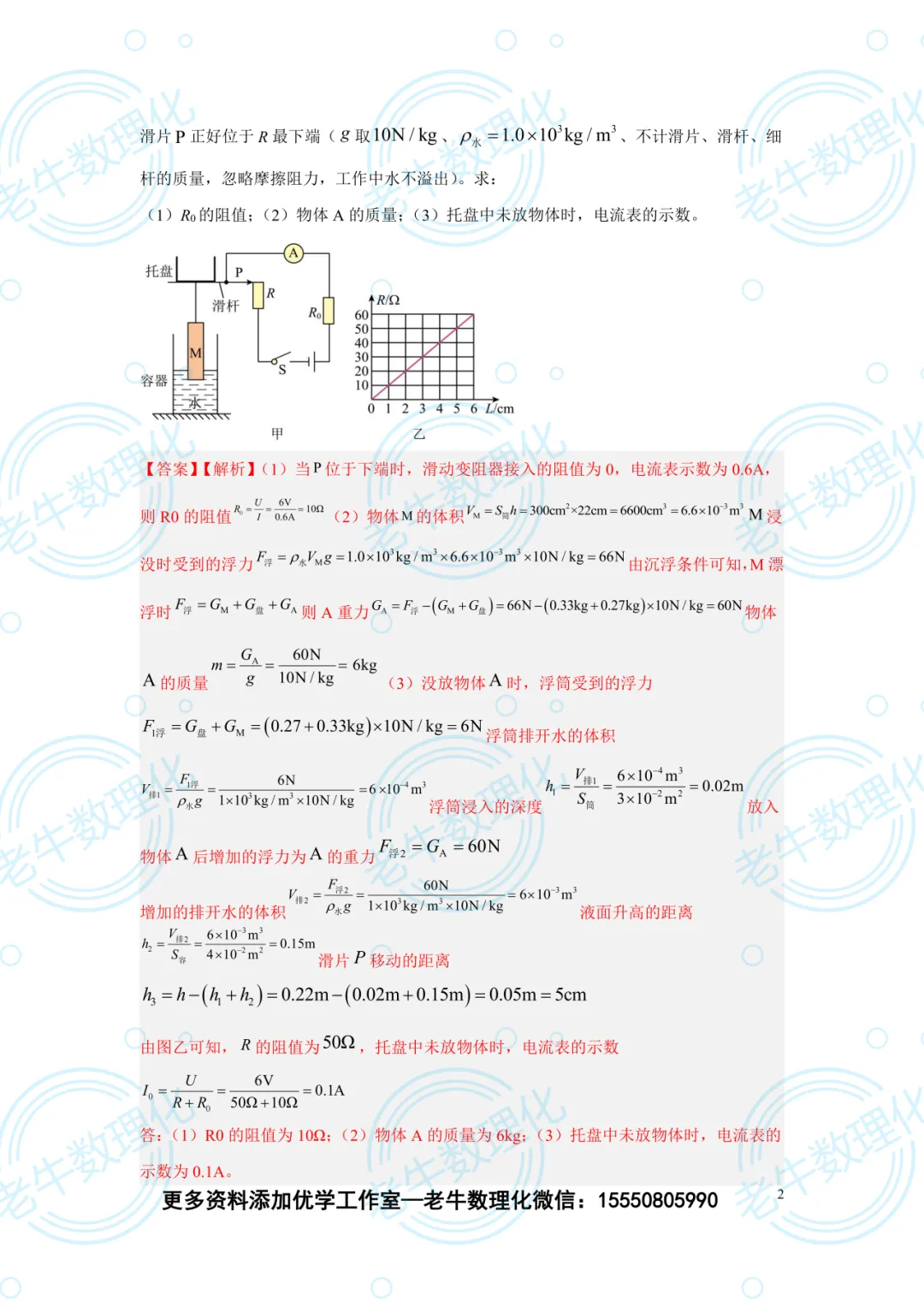 20260507中考压轴【每日一练】含解析 第10张