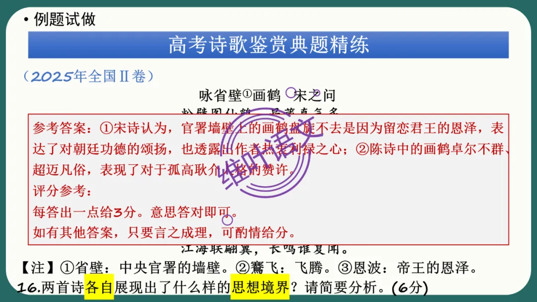 模考讲评 | 江苏省南通八市2026届高三第二次调研测试(南通三模)语文试题讲评,附标杆文+考场佳作 第110张