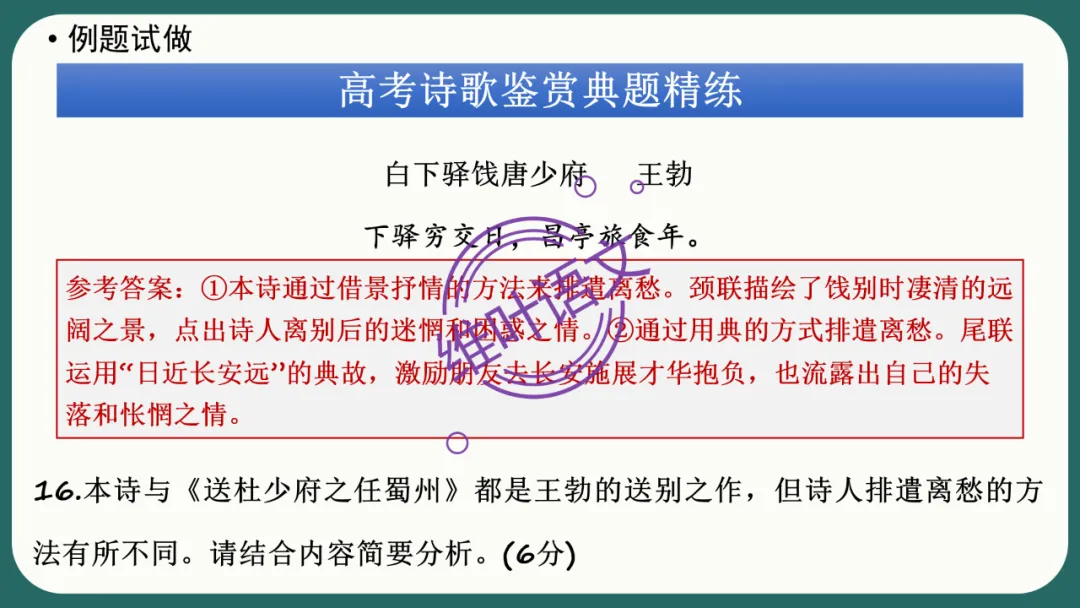 模考讲评 | 江苏省南通八市2026届高三第二次调研测试(南通三模)语文试题讲评,附标杆文+考场佳作 第111张