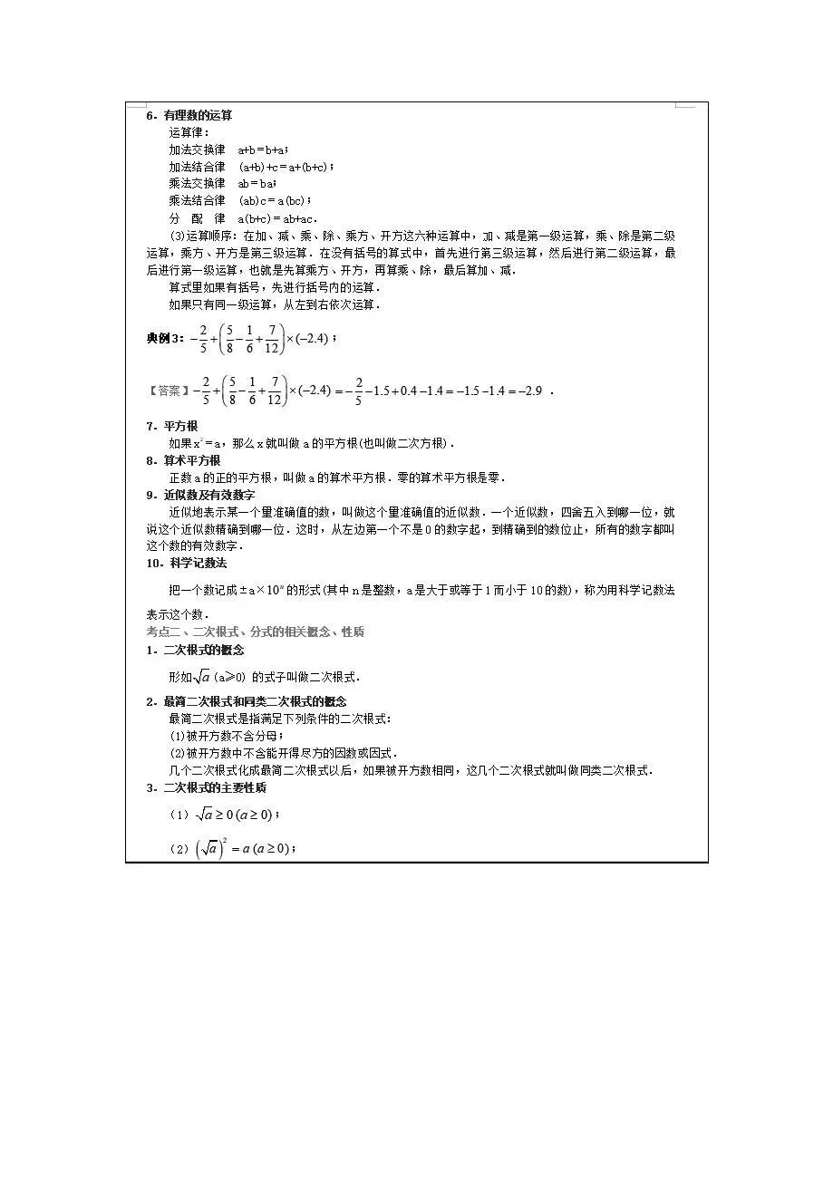 中考倒计时!临时抱佛脚专用-中考数学重点知识梳理 第4张