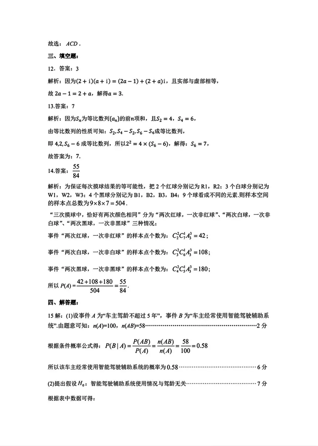 桂林市2026届高三年级第二次适应性模拟测试 第4张