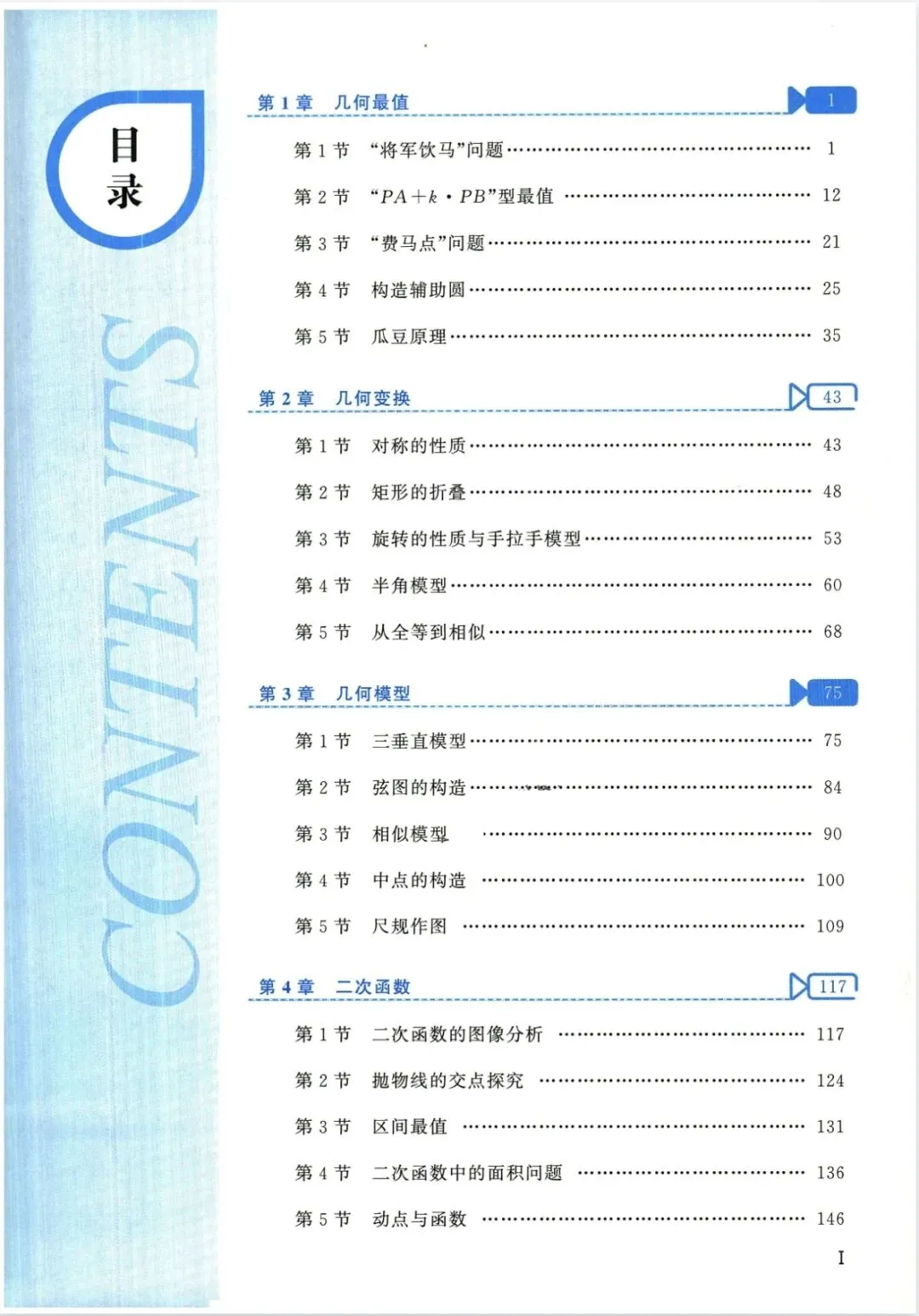 《壹学知道•中考数学压轴题得高分视频讲解书》中考数学丨PDF电子版,可下载打印 第2张