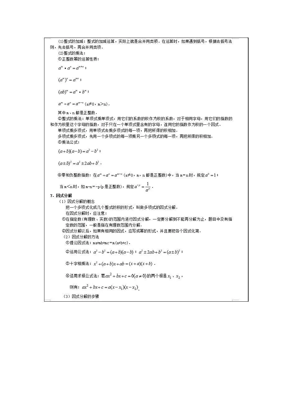 中考倒计时!临时抱佛脚专用-中考数学重点知识梳理 第6张