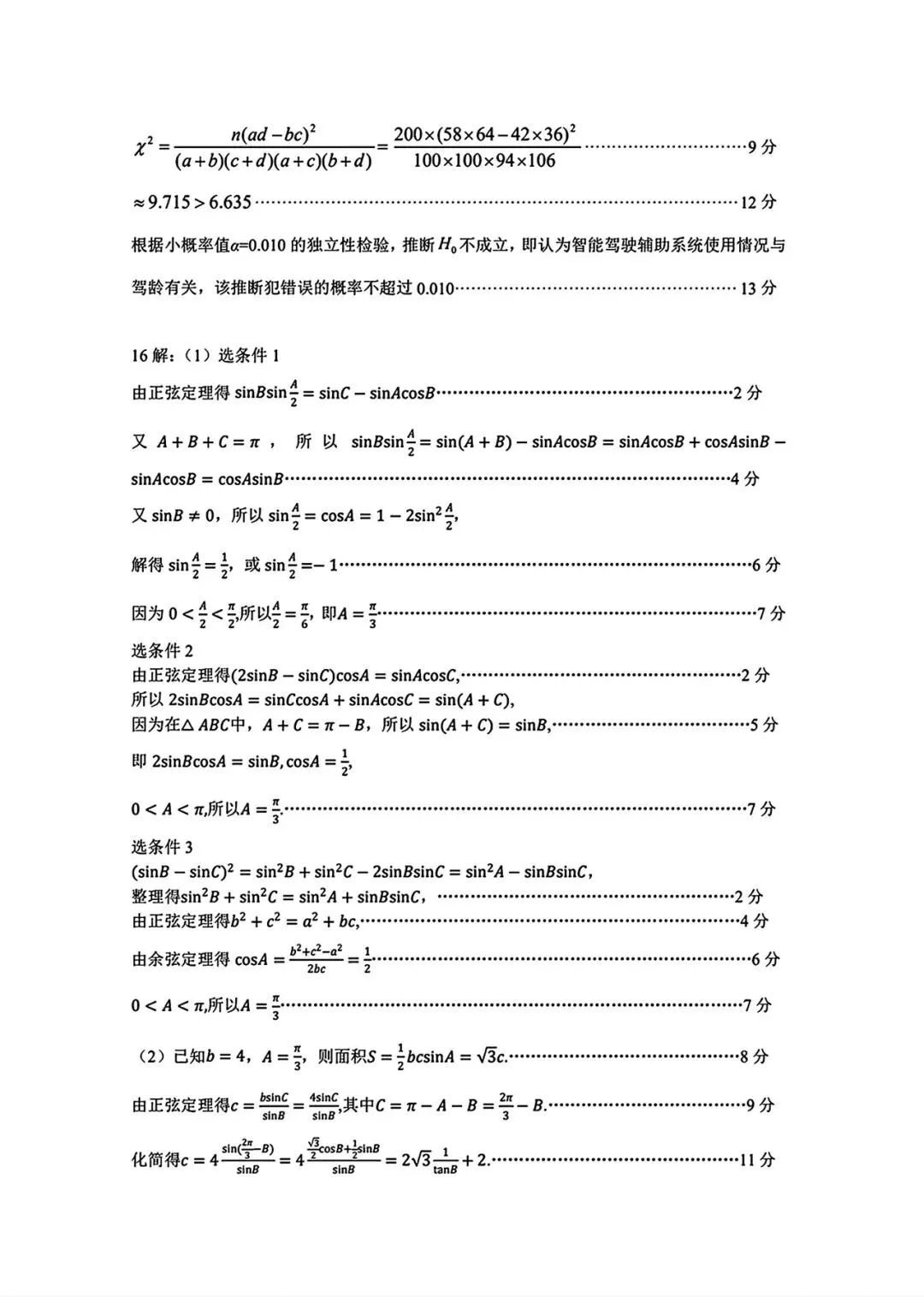 桂林市2026届高三年级第二次适应性模拟测试 第5张