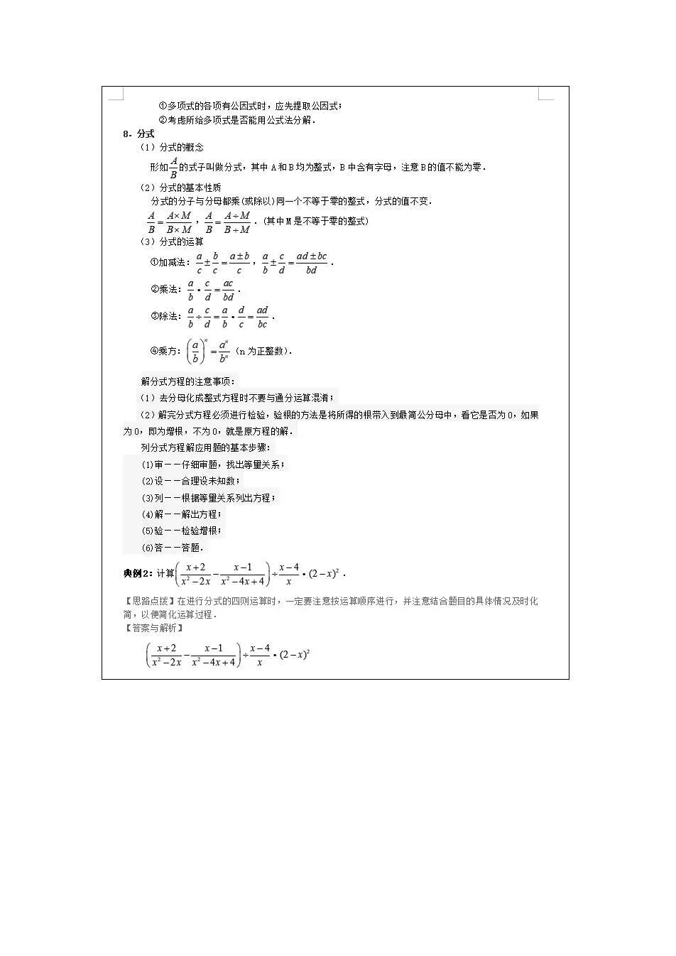 中考倒计时!临时抱佛脚专用-中考数学重点知识梳理 第7张