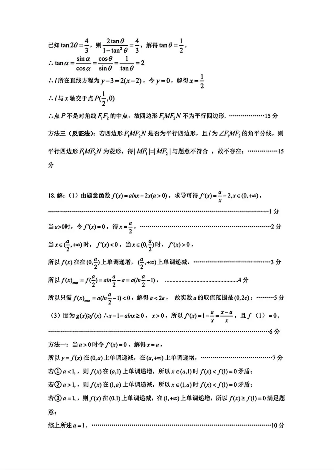 桂林市2026届高三年级第二次适应性模拟测试 第7张