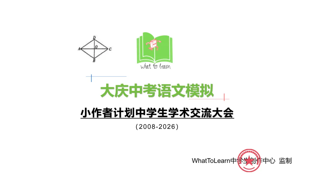 大庆各县区中考语文真题一模、二模、三模试题及答案 第3张