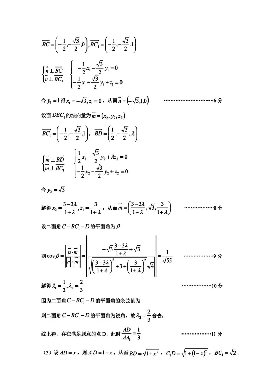 桂林市2026届高三年级第二次适应性模拟测试 第10张