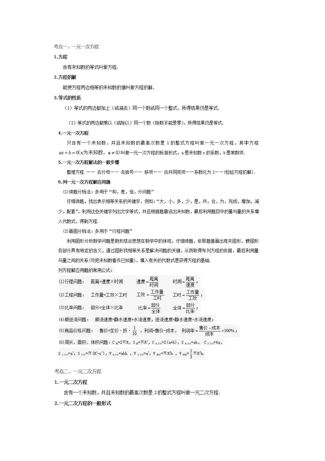 中考倒计时!临时抱佛脚专用-中考数学重点知识梳理 第9张