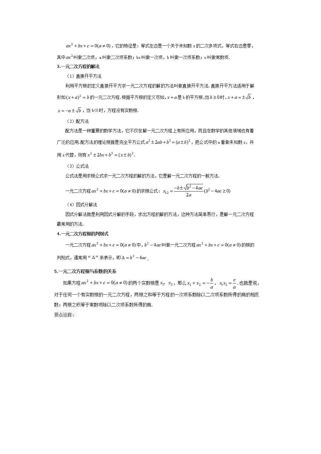 中考倒计时!临时抱佛脚专用-中考数学重点知识梳理 第10张