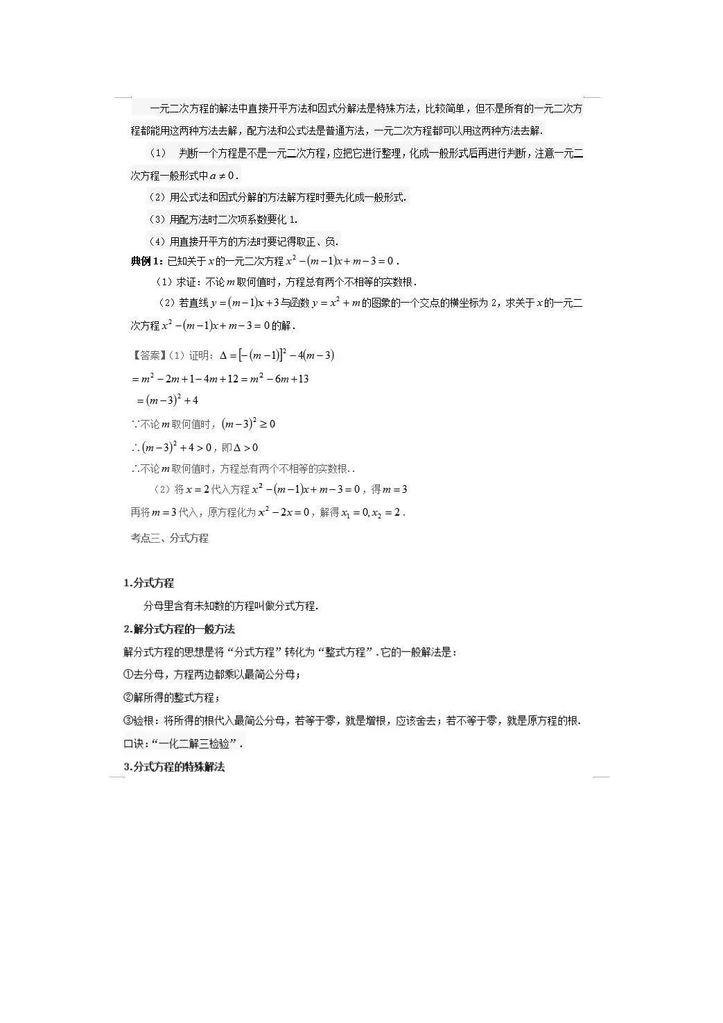 中考倒计时!临时抱佛脚专用-中考数学重点知识梳理 第11张
