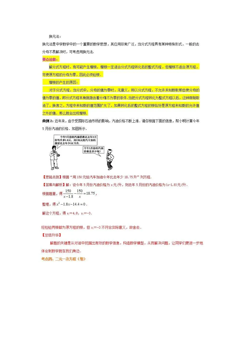 中考倒计时!临时抱佛脚专用-中考数学重点知识梳理 第12张