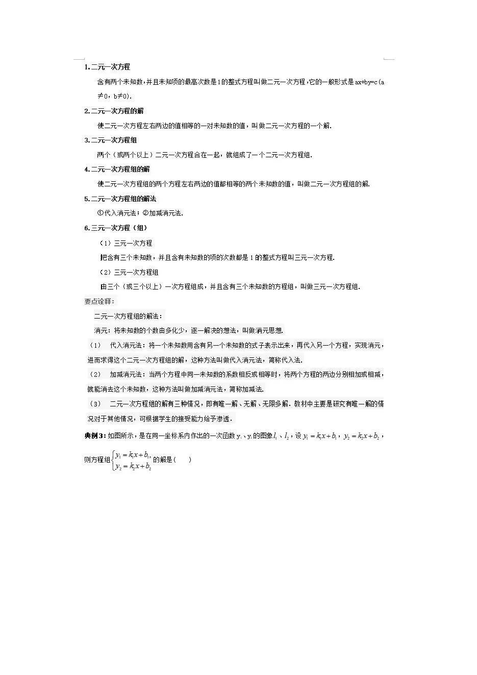 中考倒计时!临时抱佛脚专用-中考数学重点知识梳理 第13张