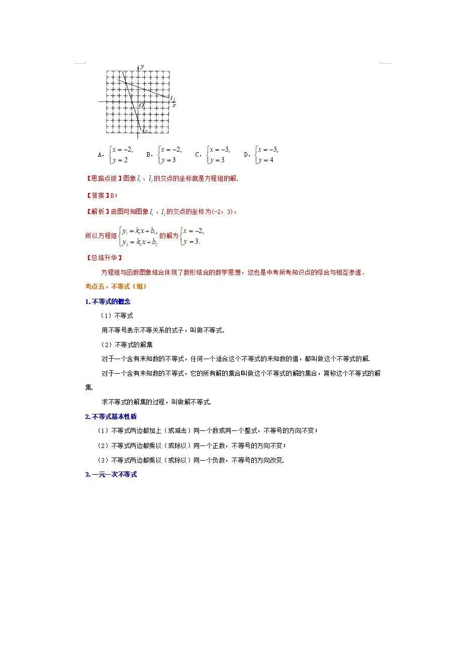中考倒计时!临时抱佛脚专用-中考数学重点知识梳理 第14张