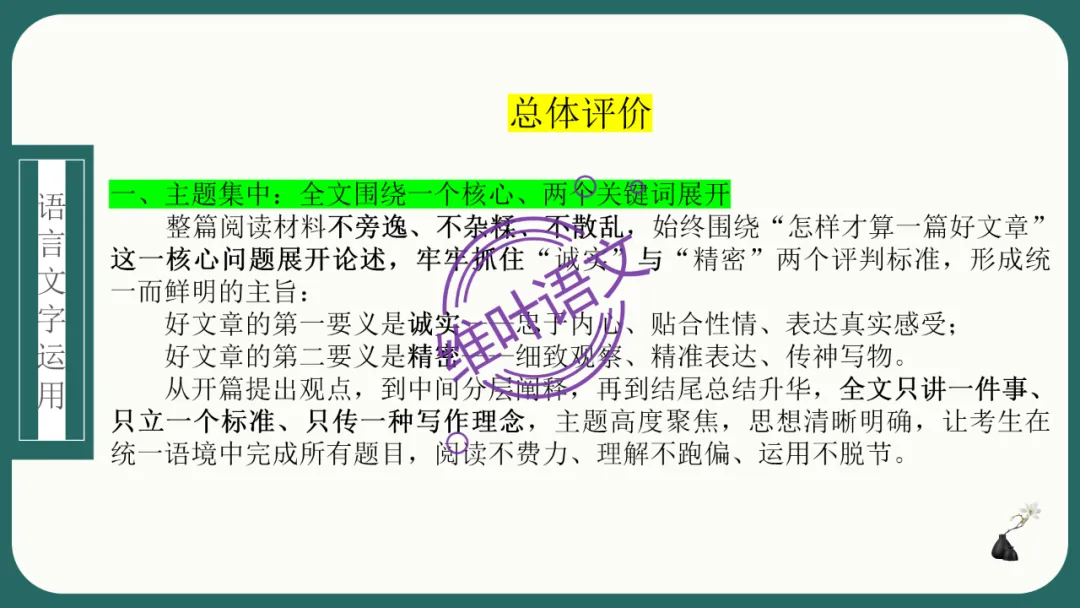 模考讲评 | 江苏省南通八市2026届高三第二次调研测试(南通三模)语文试题讲评,附标杆文+考场佳作 第119张