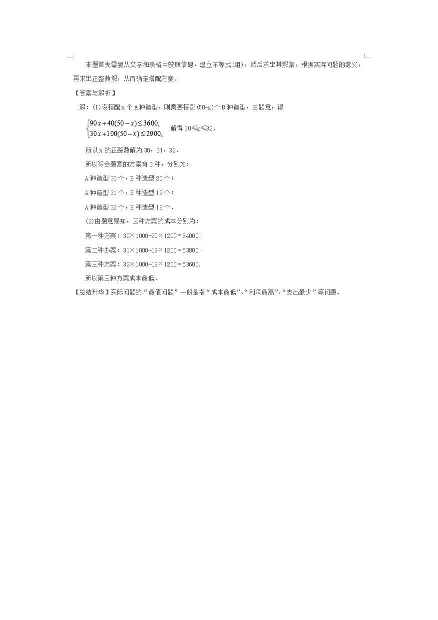 中考倒计时!临时抱佛脚专用-中考数学重点知识梳理 第17张