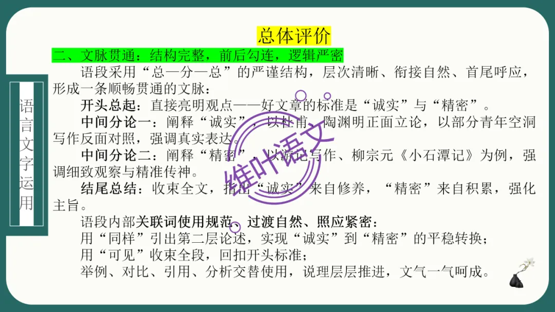 模考讲评 | 江苏省南通八市2026届高三第二次调研测试(南通三模)语文试题讲评,附标杆文+考场佳作 第120张