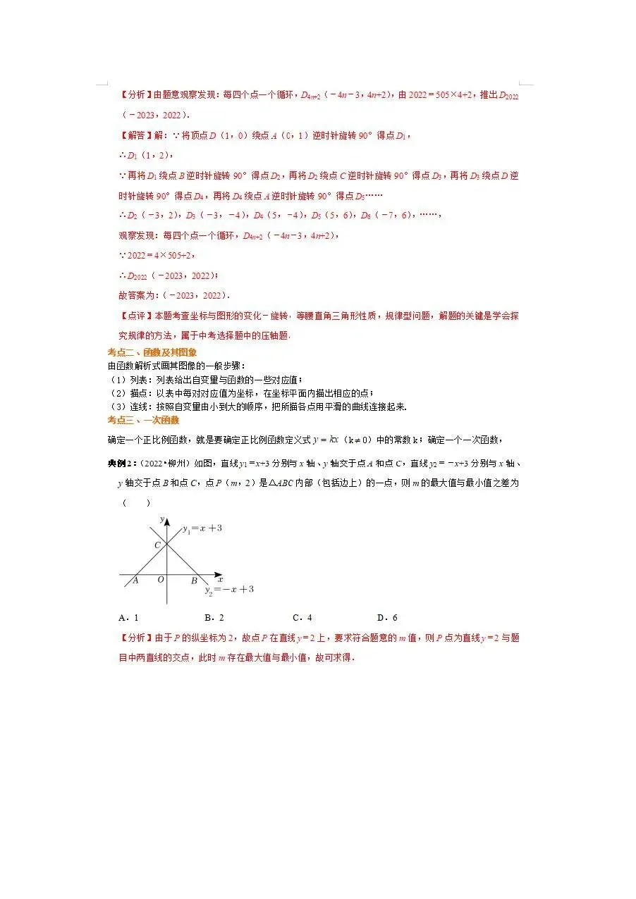 中考倒计时!临时抱佛脚专用-中考数学重点知识梳理 第19张