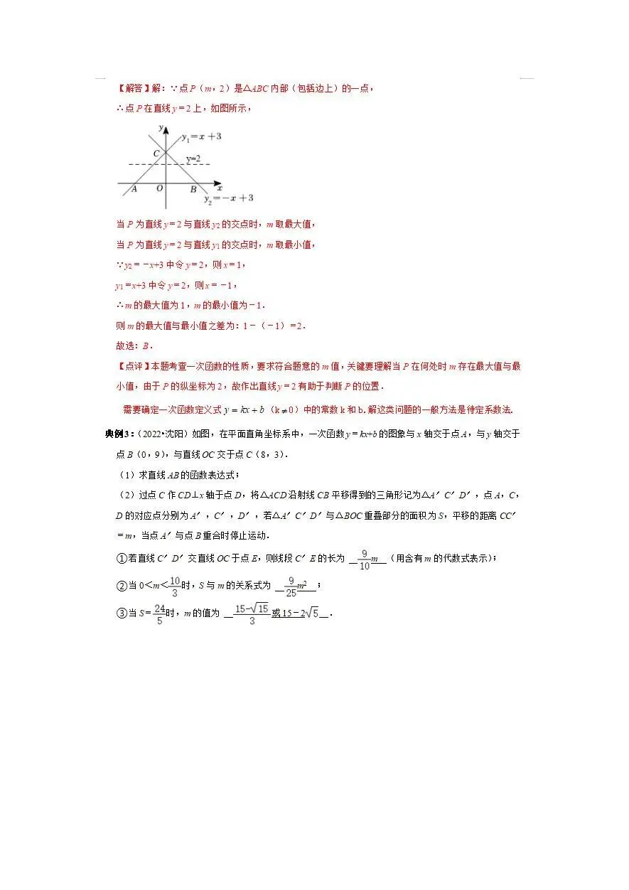 中考倒计时!临时抱佛脚专用-中考数学重点知识梳理 第20张