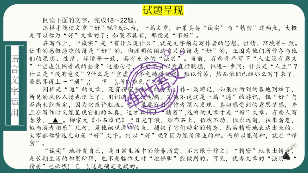 模考讲评 | 江苏省南通八市2026届高三第二次调研测试(南通三模)语文试题讲评,附标杆文+考场佳作 第121张