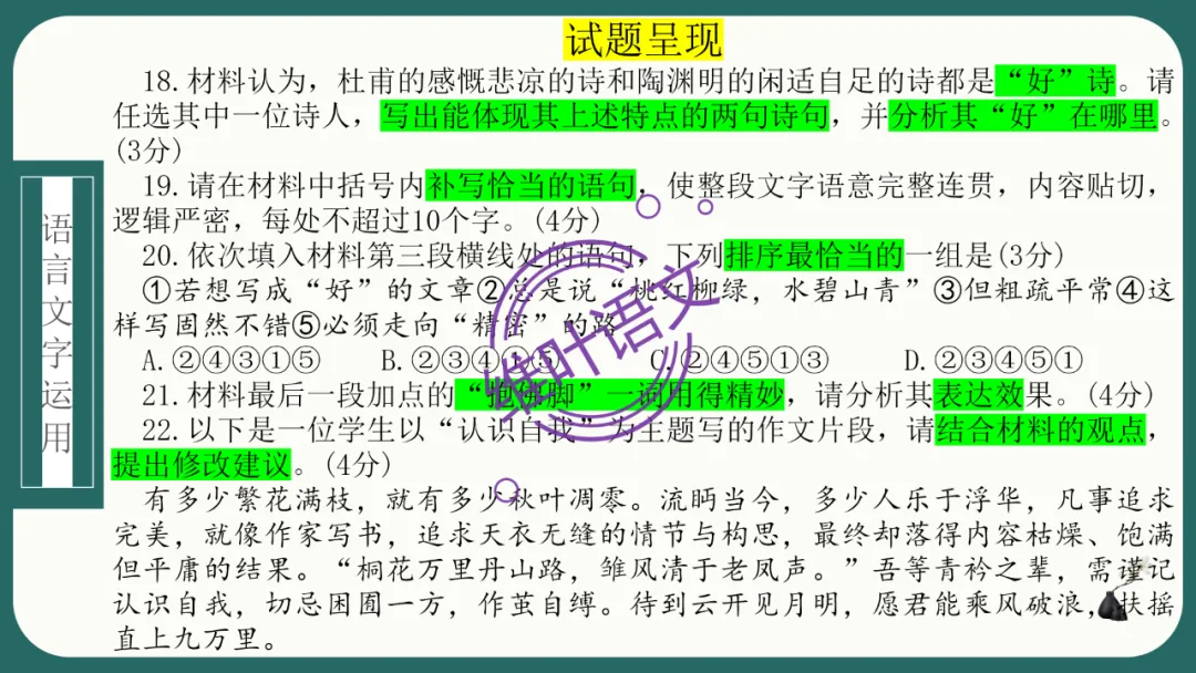 模考讲评 | 江苏省南通八市2026届高三第二次调研测试(南通三模)语文试题讲评,附标杆文+考场佳作 第122张