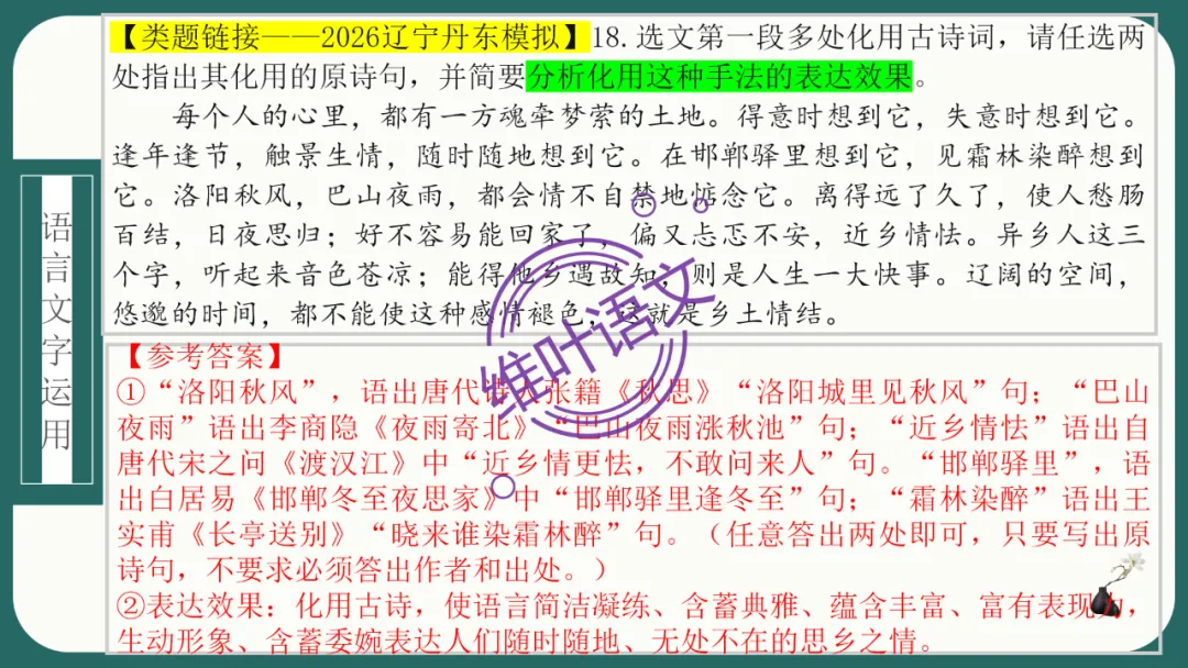 模考讲评 | 江苏省南通八市2026届高三第二次调研测试(南通三模)语文试题讲评,附标杆文+考场佳作 第124张