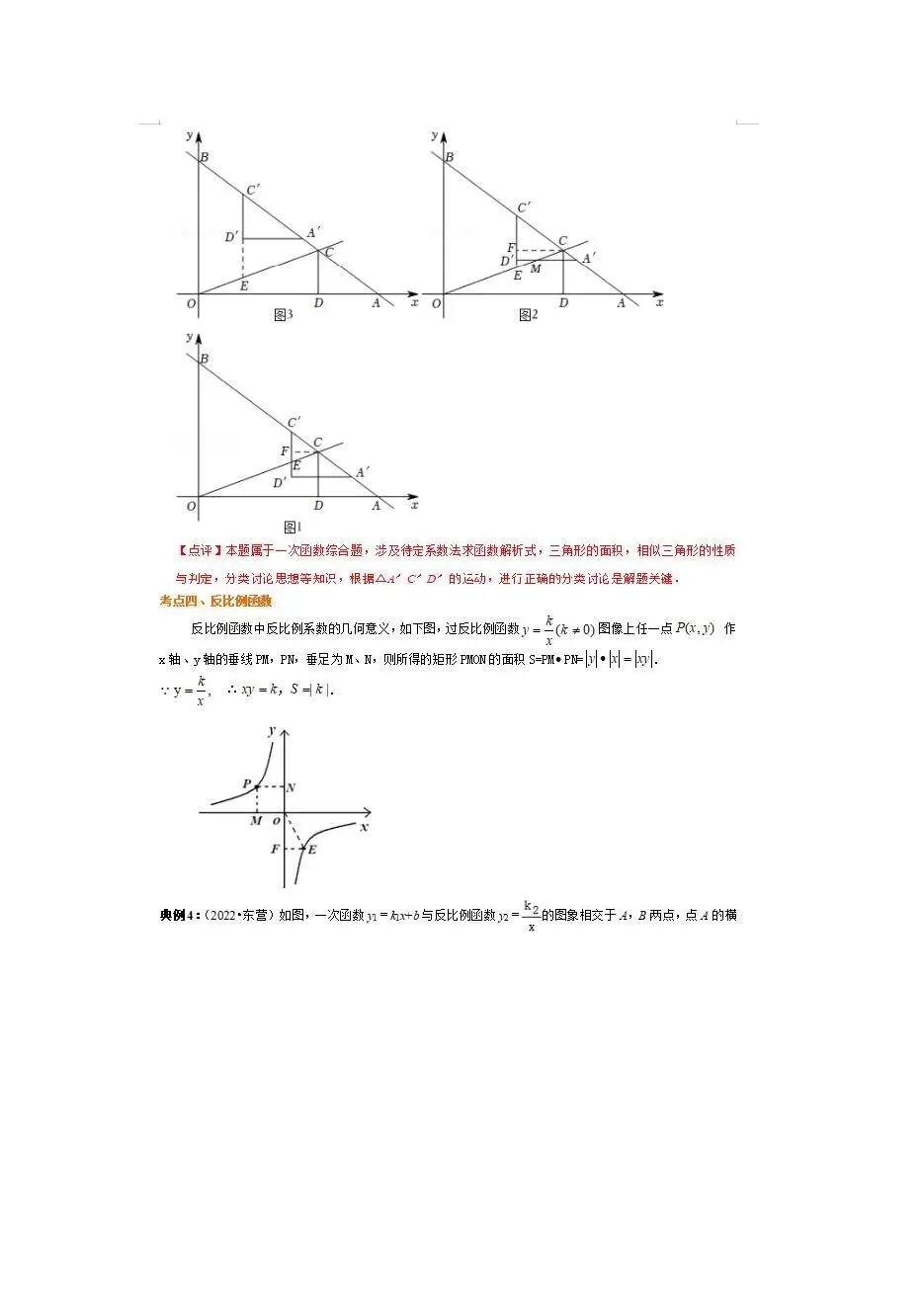 中考倒计时!临时抱佛脚专用-中考数学重点知识梳理 第25张