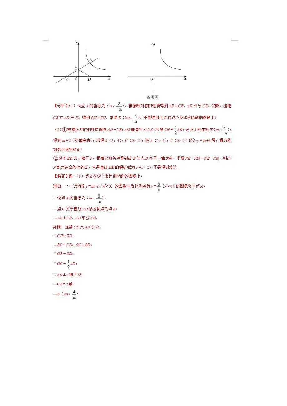 中考倒计时!临时抱佛脚专用-中考数学重点知识梳理 第27张