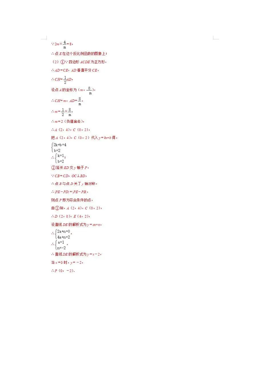 中考倒计时!临时抱佛脚专用-中考数学重点知识梳理 第28张
