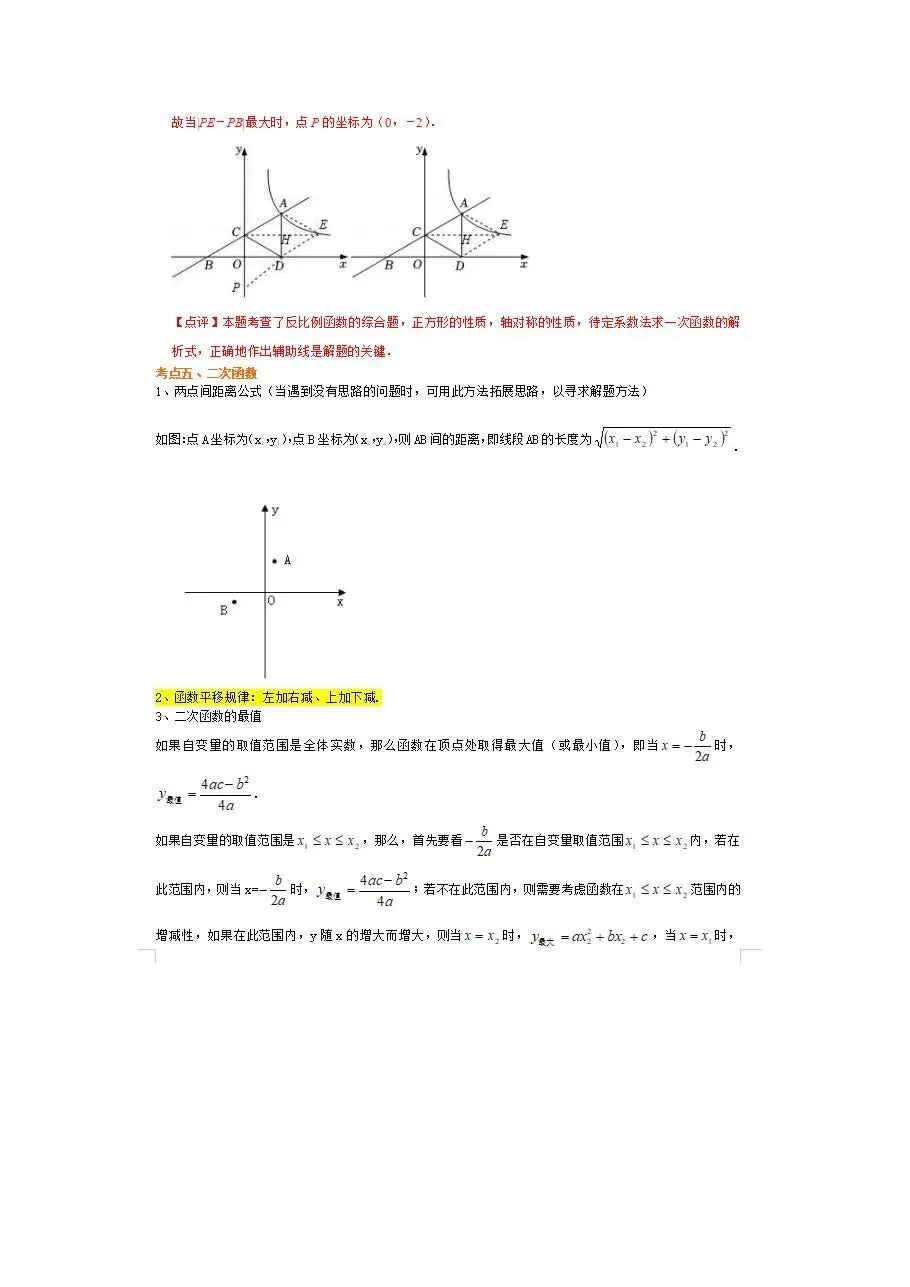 中考倒计时!临时抱佛脚专用-中考数学重点知识梳理 第29张