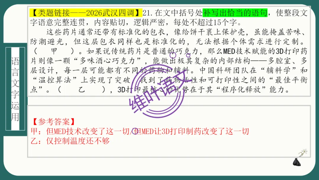 模考讲评 | 江苏省南通八市2026届高三第二次调研测试(南通三模)语文试题讲评,附标杆文+考场佳作 第127张