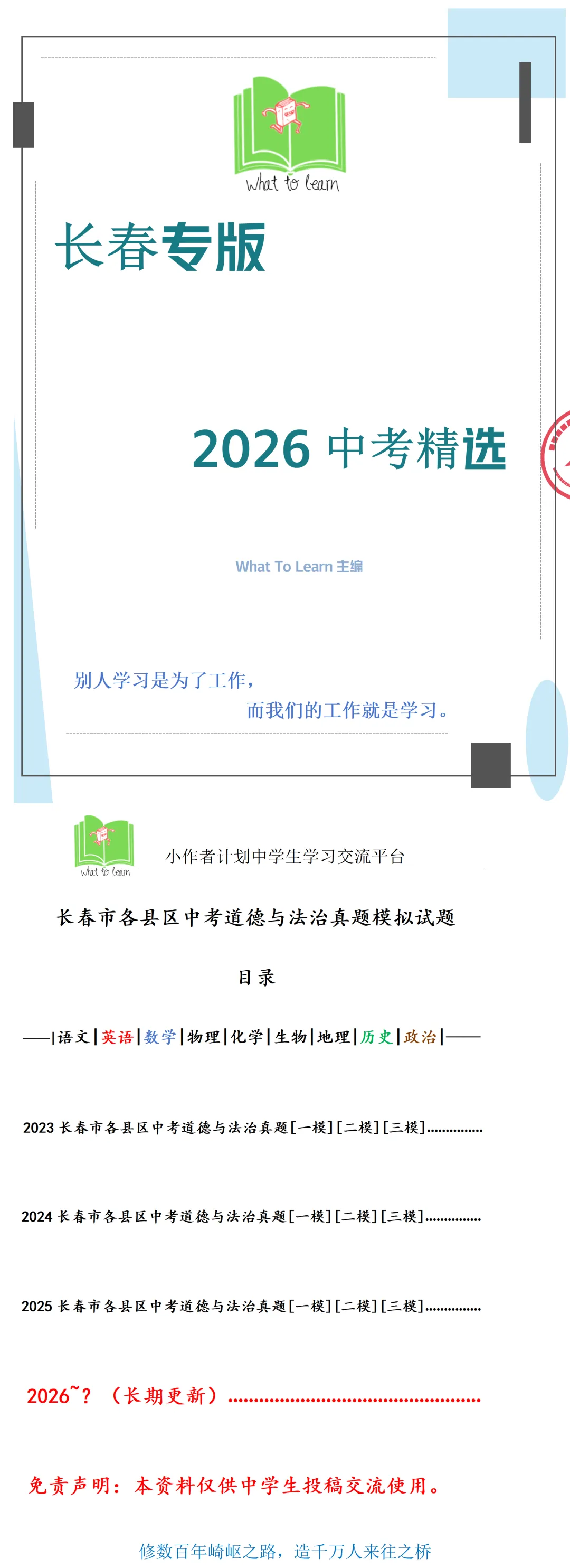长春各县区中考道德与法治真题一模、二模、三模试题及答案 第4张