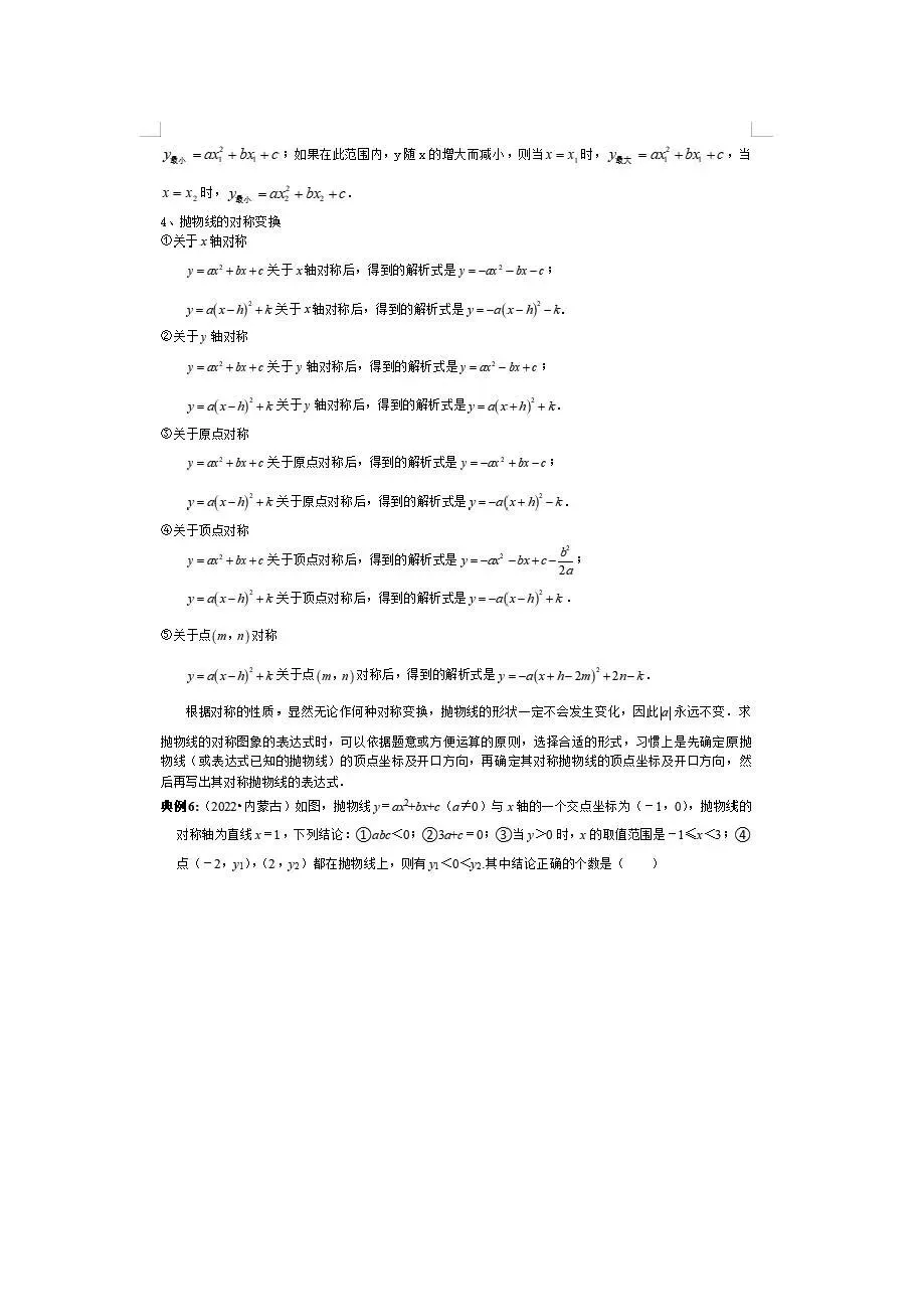 中考倒计时!临时抱佛脚专用-中考数学重点知识梳理 第30张