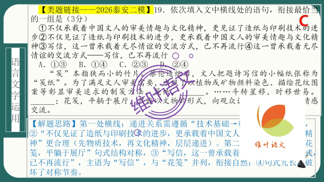 模考讲评 | 江苏省南通八市2026届高三第二次调研测试(南通三模)语文试题讲评,附标杆文+考场佳作 第130张