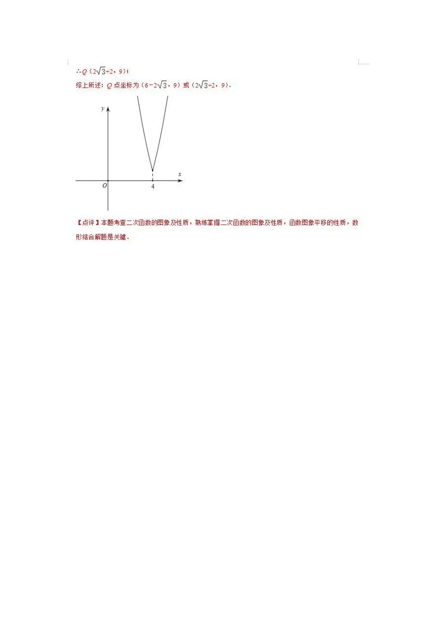 中考倒计时!临时抱佛脚专用-中考数学重点知识梳理 第34张