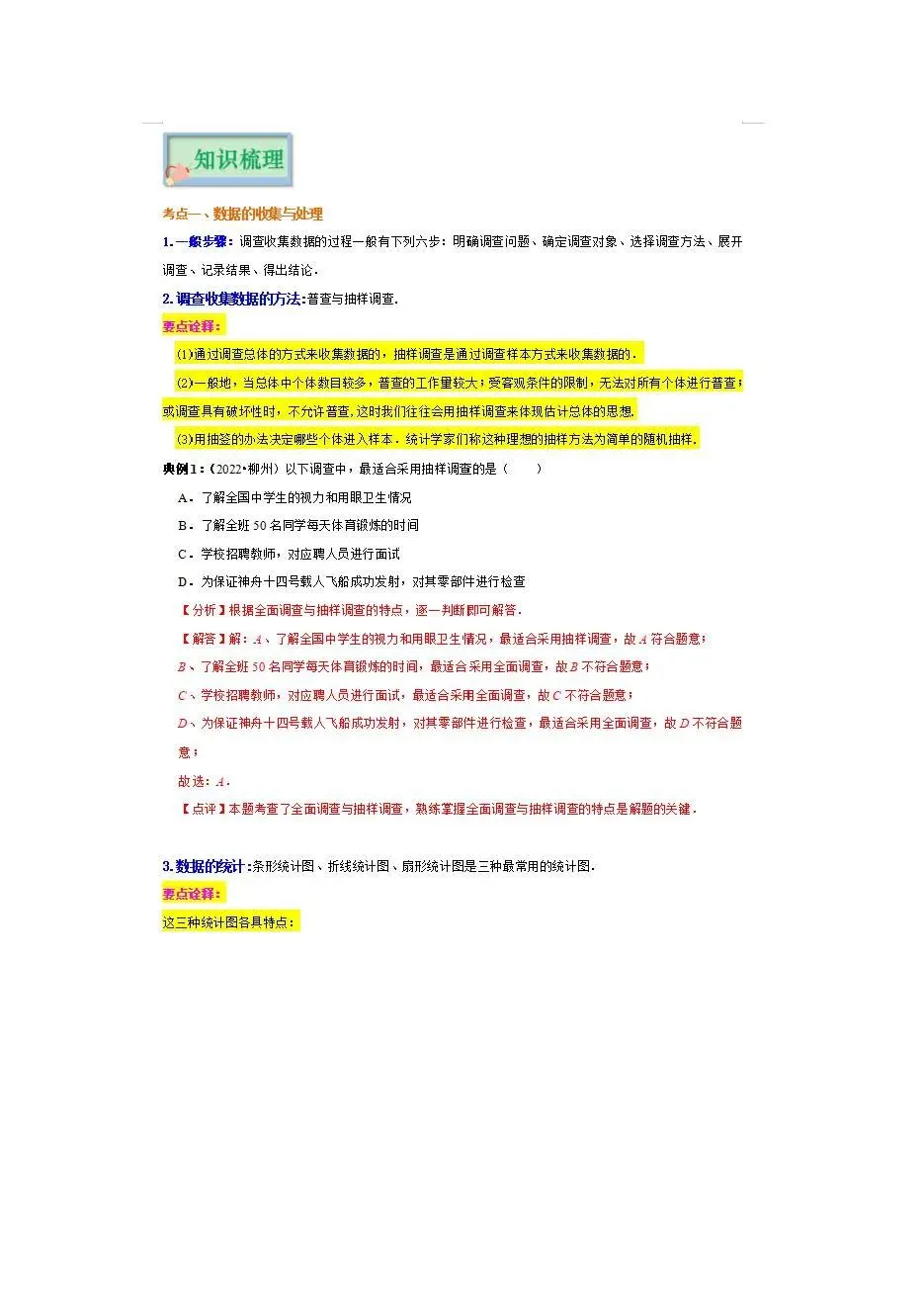 中考倒计时!临时抱佛脚专用-中考数学重点知识梳理 第36张