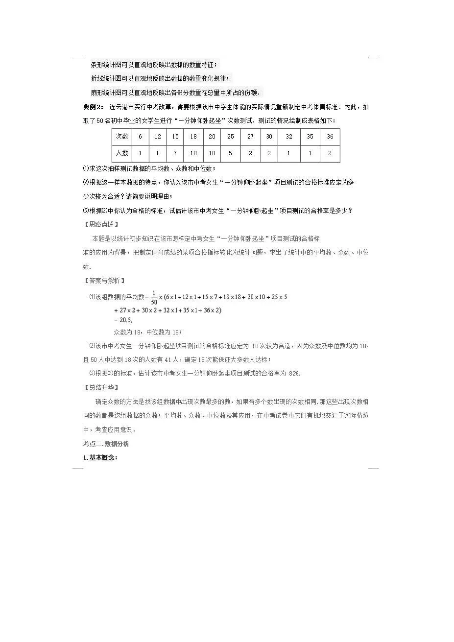 中考倒计时!临时抱佛脚专用-中考数学重点知识梳理 第37张