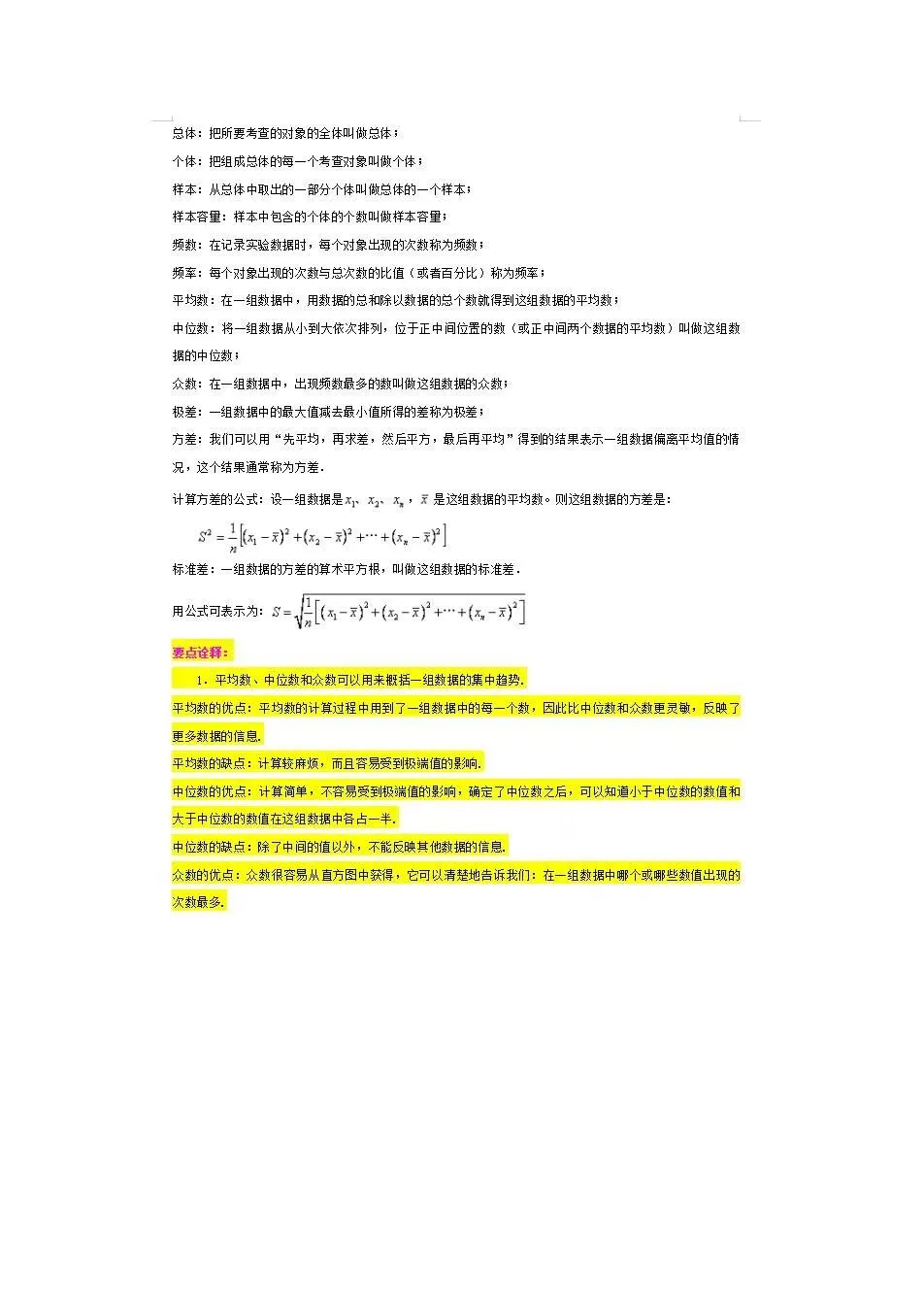 中考倒计时!临时抱佛脚专用-中考数学重点知识梳理 第38张