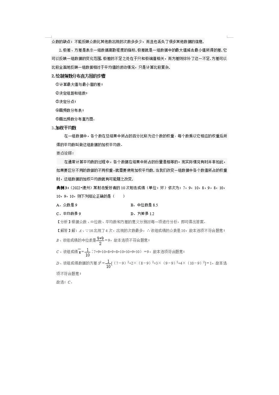中考倒计时!临时抱佛脚专用-中考数学重点知识梳理 第39张