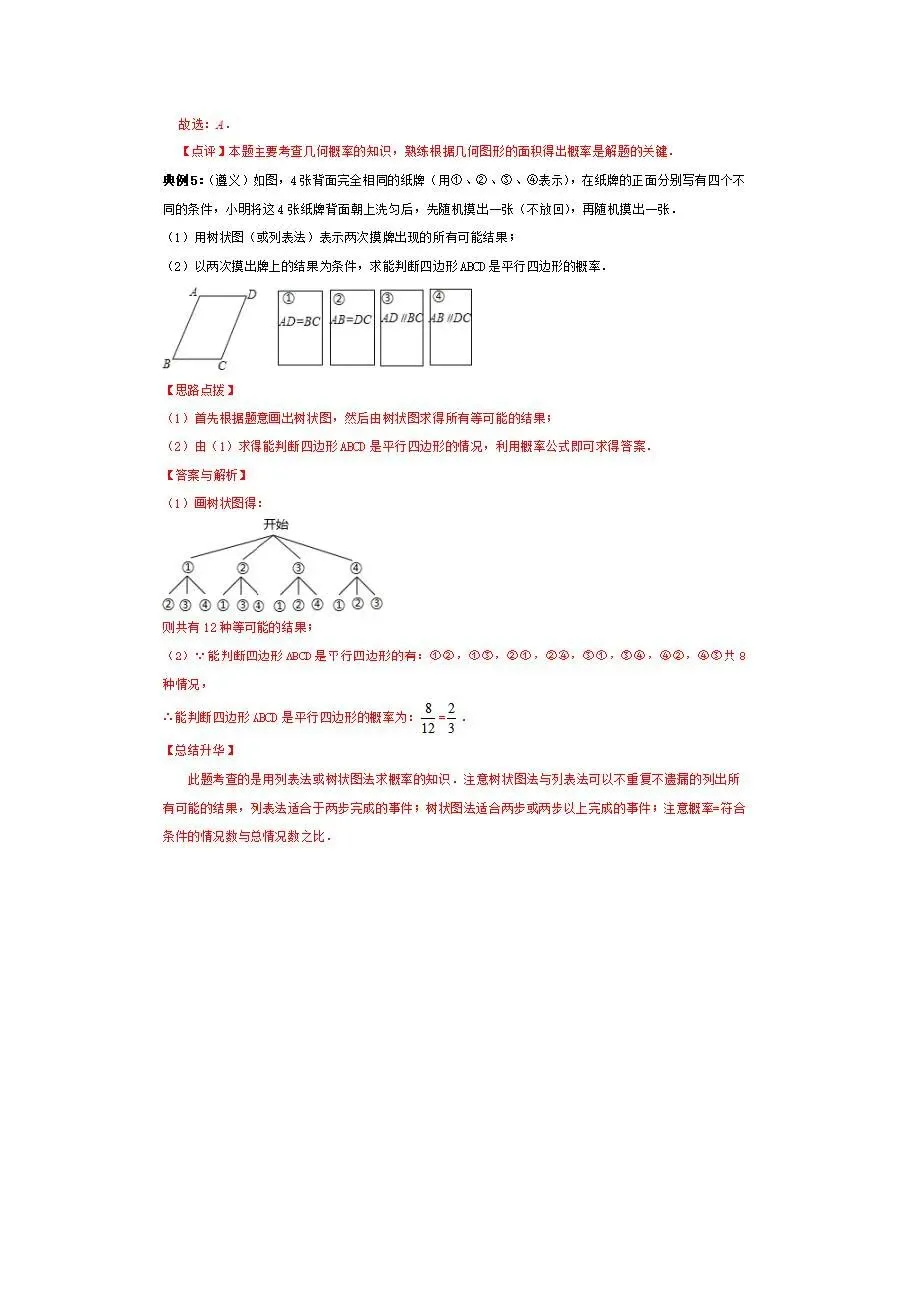 中考倒计时!临时抱佛脚专用-中考数学重点知识梳理 第41张