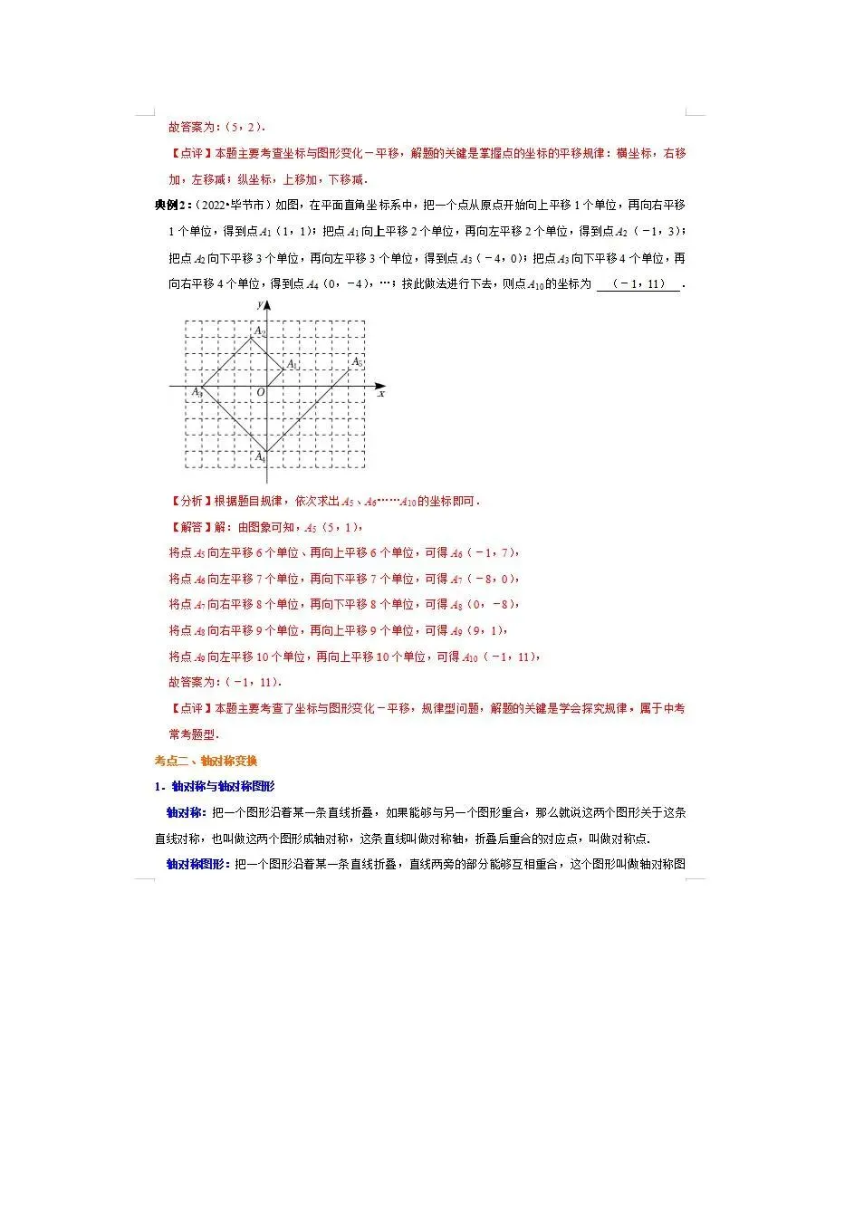 中考倒计时!临时抱佛脚专用-中考数学重点知识梳理 第44张