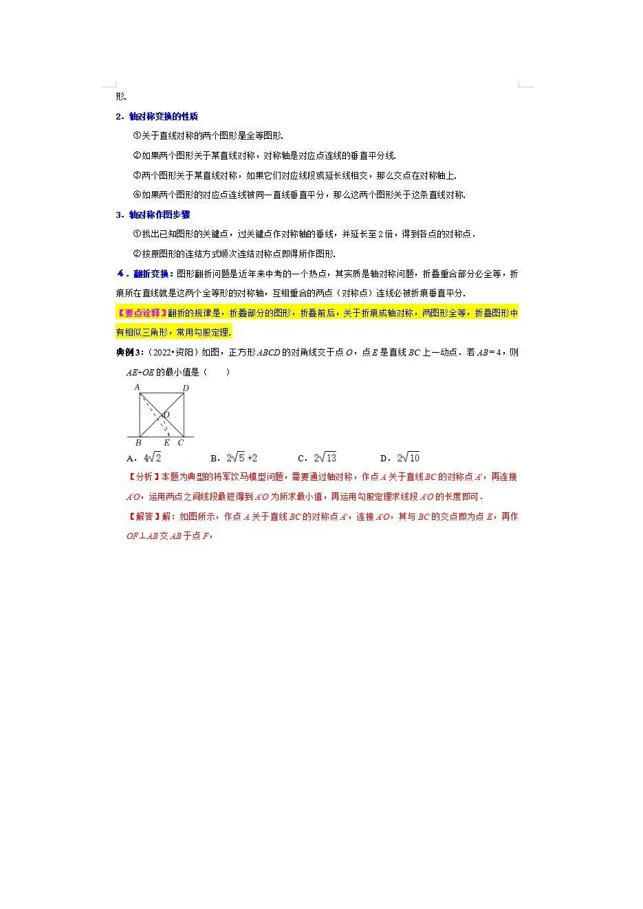 中考倒计时!临时抱佛脚专用-中考数学重点知识梳理 第45张